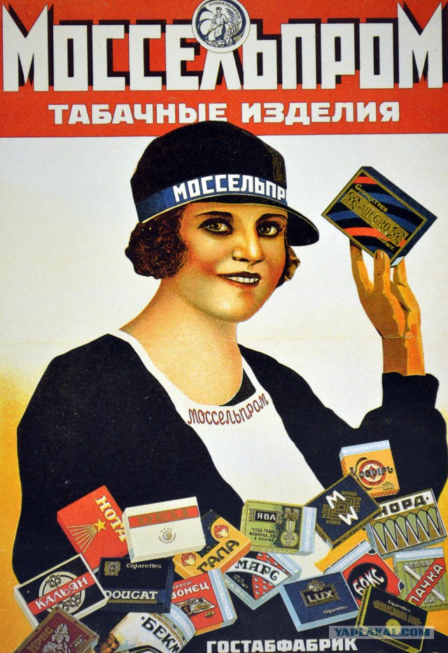 Советские рекламные плакаты