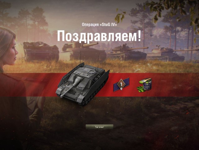 Wargaming 50! Пыщ пыщ, пробил! Урааа!