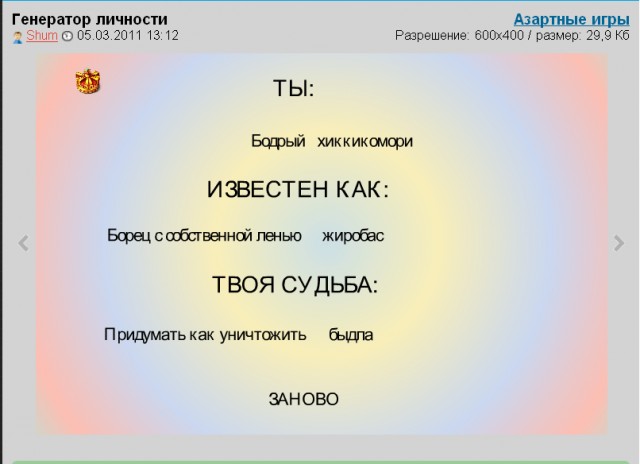 Генератор личности