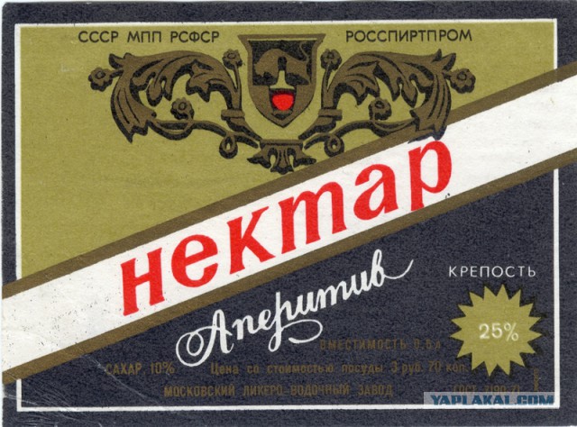Советские этикетки от алкогольных напитков