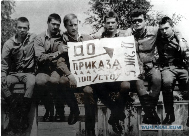 Дембельский альбом ЯПа