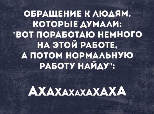 В понедельник на работу