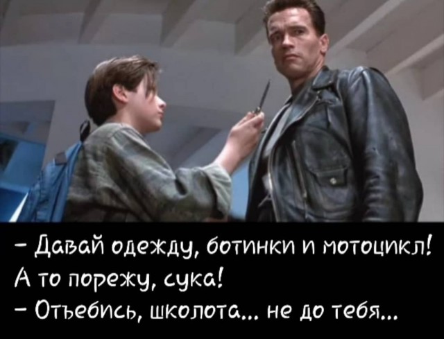 Терминатор и Сара Конор