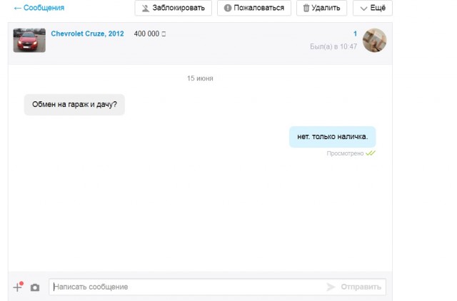 И снова неадекваты с Авито
