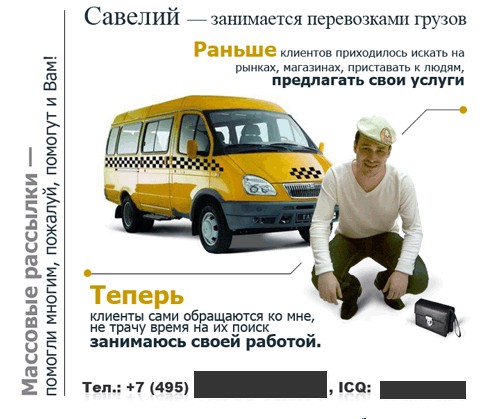 Веселый спам