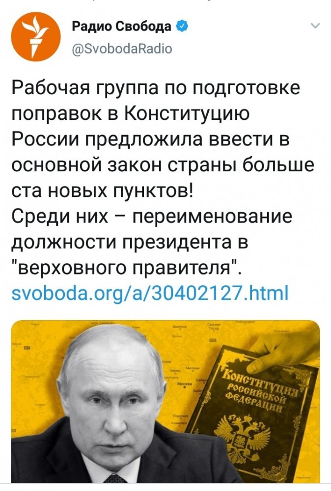 В Конституцию предложено ввести должность "верховного правителя"