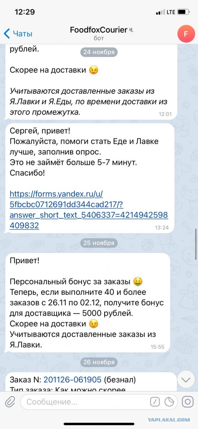 Как яндекс ЕДА кидает курьеров, а за все "неудобные вопросы" в чатах ТГ мгновенно блокируют!