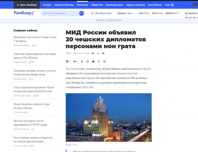 ⚡️ Москва объявила 20 сотрудников посольства Чехии персонами нон грата, они должны покинуть Россию до конца 19 апреля