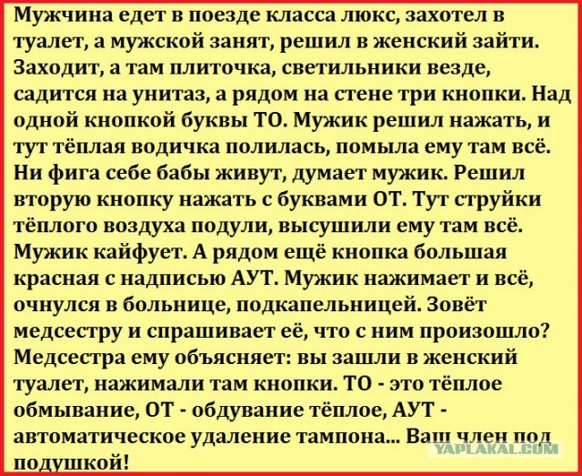 На *овнопосту