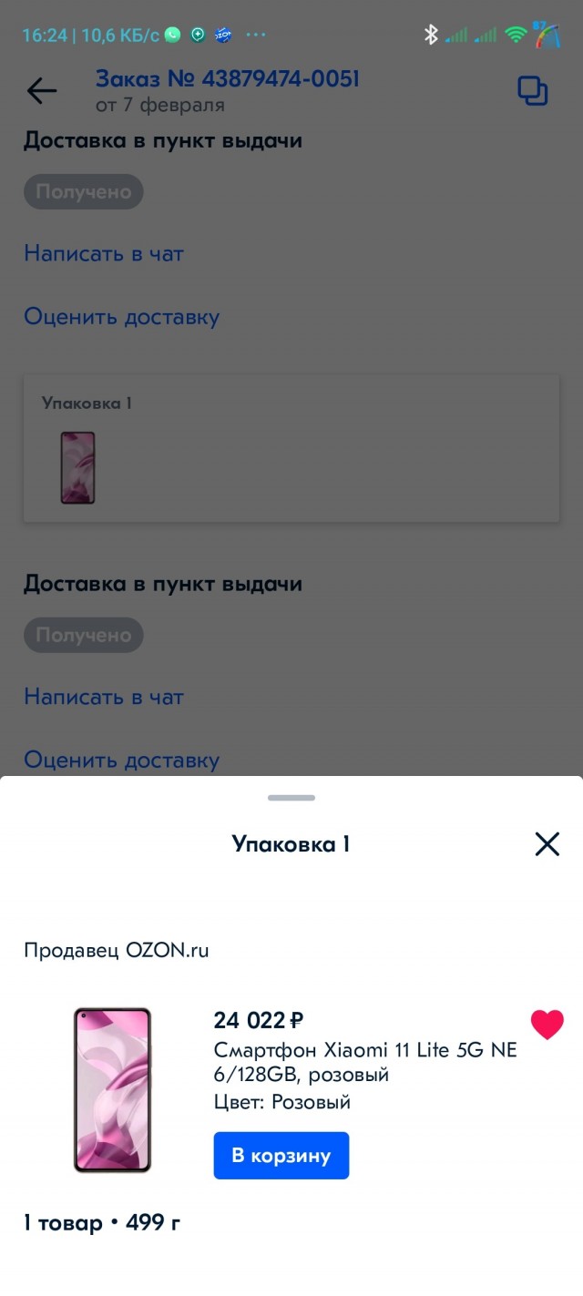 Не прошло и суток.