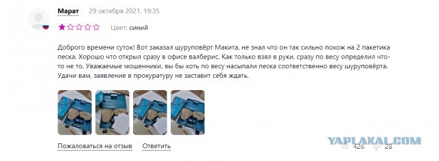 Сюрприз от Вайлдбериз