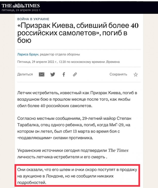 "Призрак" Киева убит