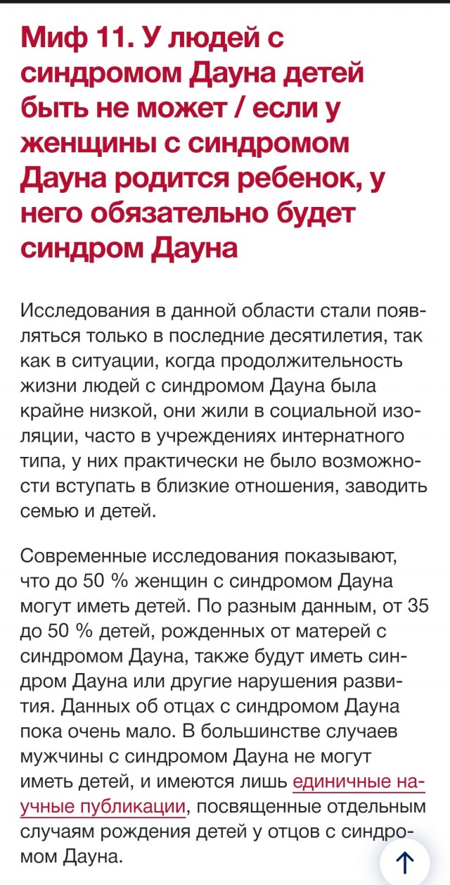 «Ужас. Зачем таких берёте?» Чиновнице в Башкирии объявили выговор за оскорбление детей-инвалидов