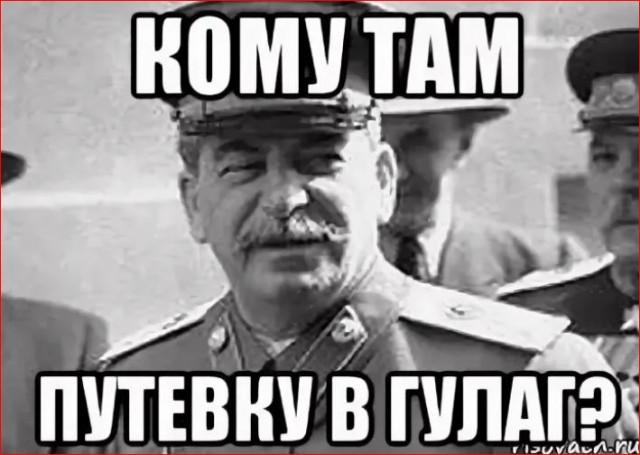 Stalin vs solzenyitsin gulags and truth. Сталин ГУЛАГ Мем. Мемы про ГУЛАГ. Добро пожаловать в ГУЛАГ. Вы отправляетесь в ГУЛАГ.