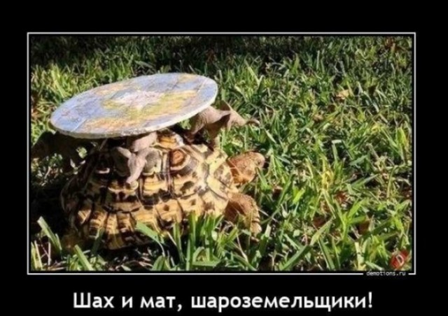 Почему в XXI веке существуют сторонники плоской Земли? Шарообразная Земля.