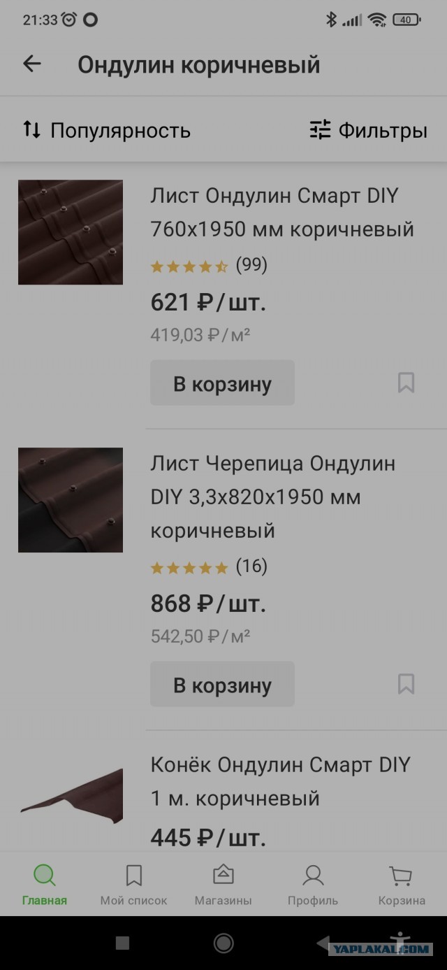 Леруа, ты не прих...ел
