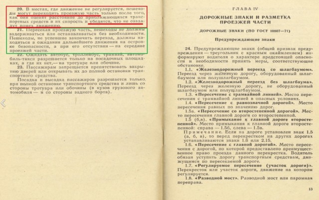 Пешеход всегда прав 2023. СССР vs сейчас
