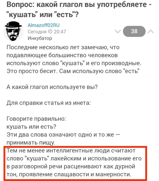 Вопрос: какой глагол вы употребляете - "кушать" или "есть"?