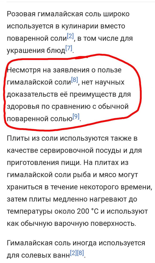 Вопрос про соль. Почти пищевую