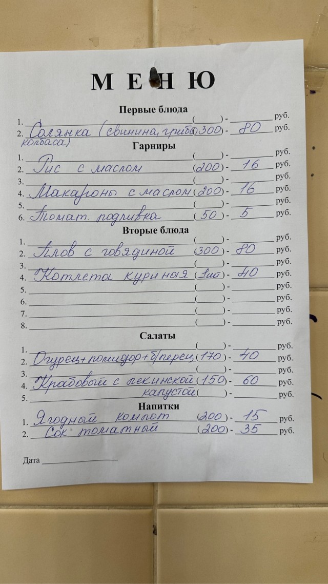 На тему цен в столовой.