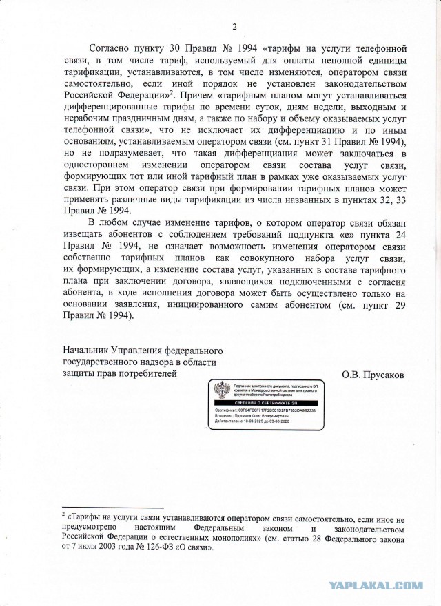 Мерзавцы из "Мегафон" опять обманули инвалида, ветерана 6 войн и его маму 89 лет, и отказываются вернуть тариф