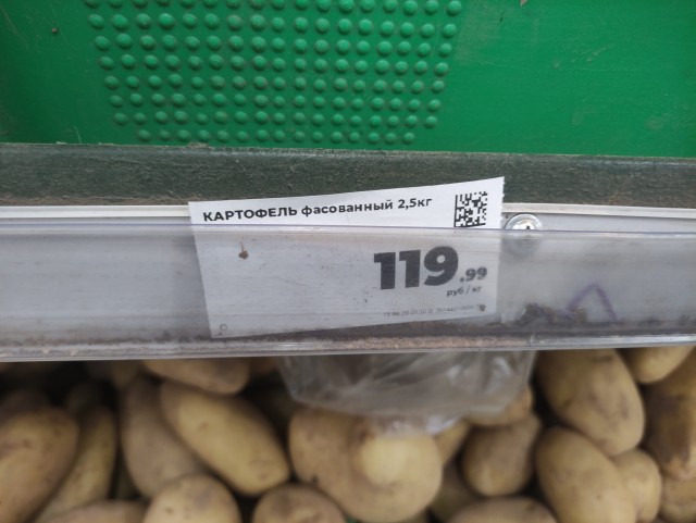Кто то пару недель назад жаловался на картошку по 89 рублей за кг..Нужно было брать.