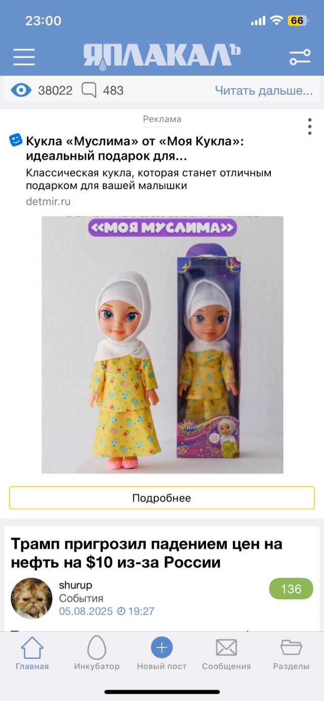 Дожились до кукол-замоташек