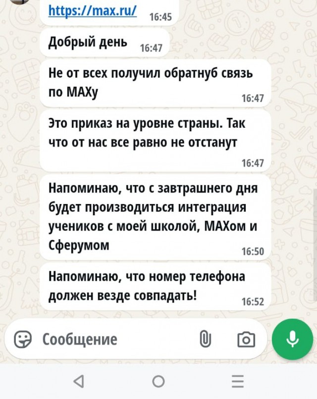 В одном из школьных чатов Московской области