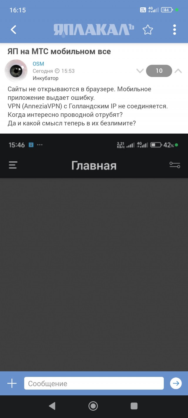 ЯП на МТС мобильном все