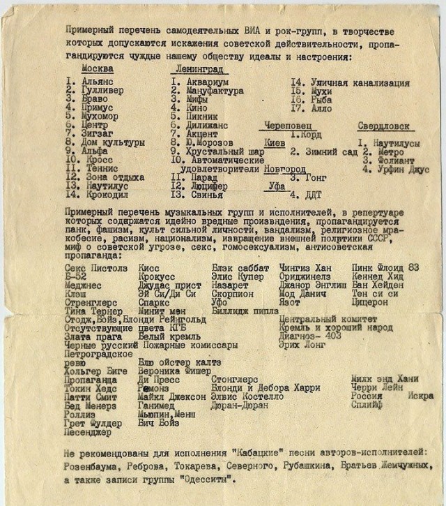 Враги эфира