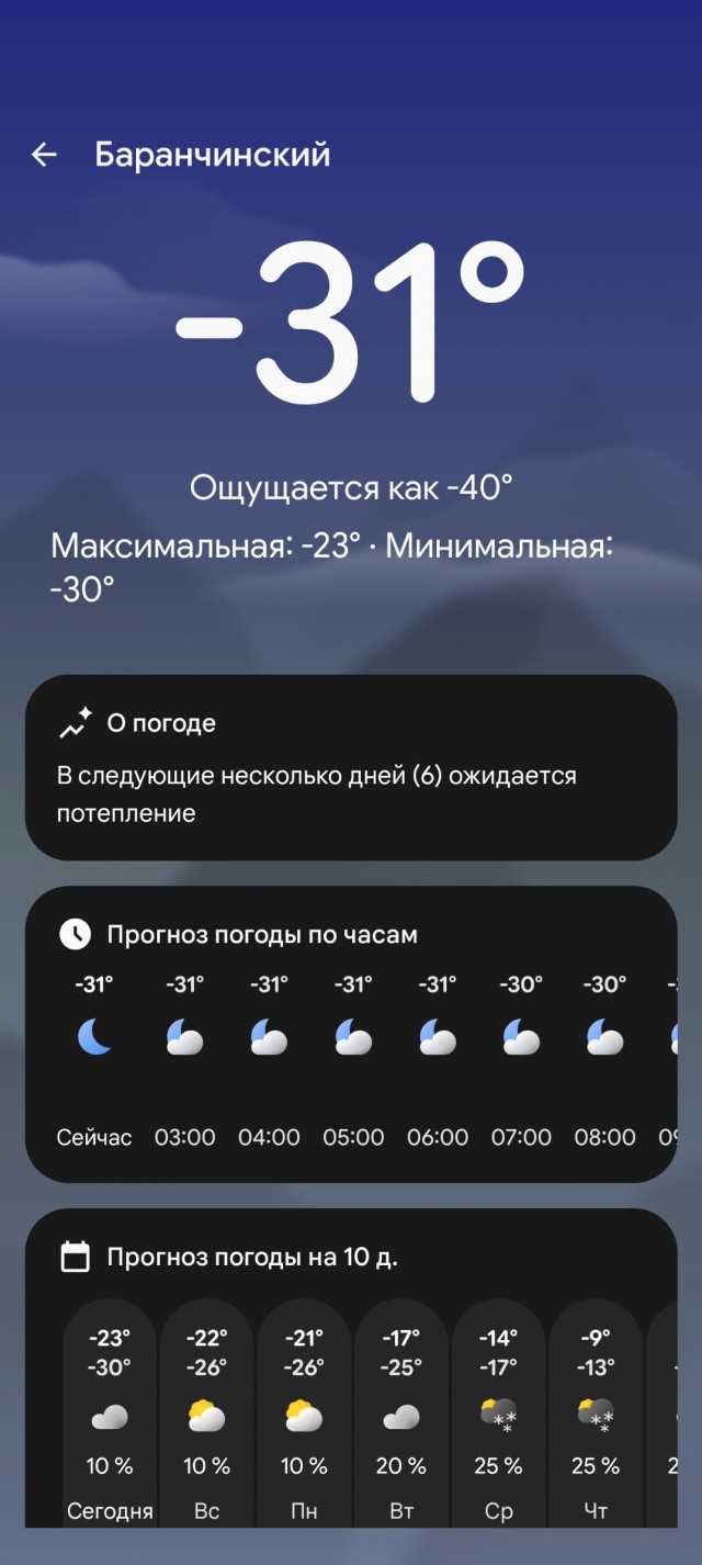 А какая температура у Вас за окном?