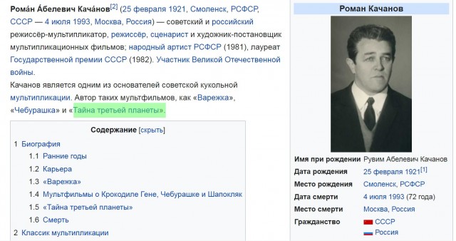 Мультипликационному фильму «Тайна третьей планеты» - 45 лет!