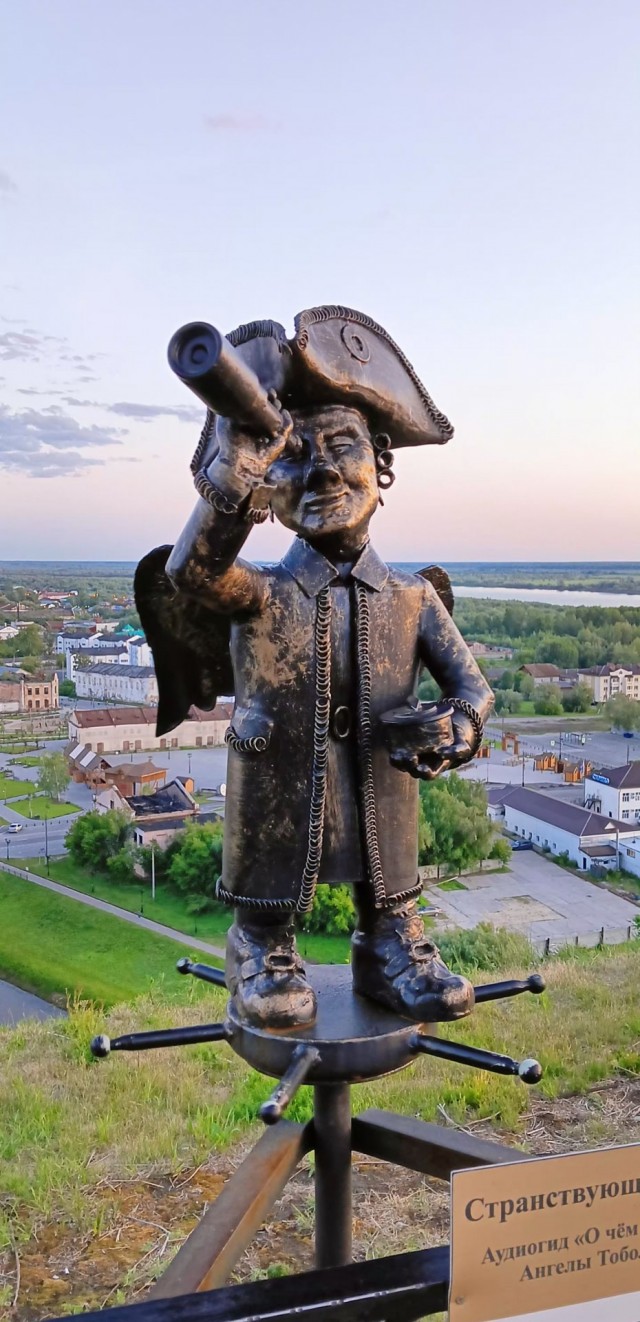 Тобольск.