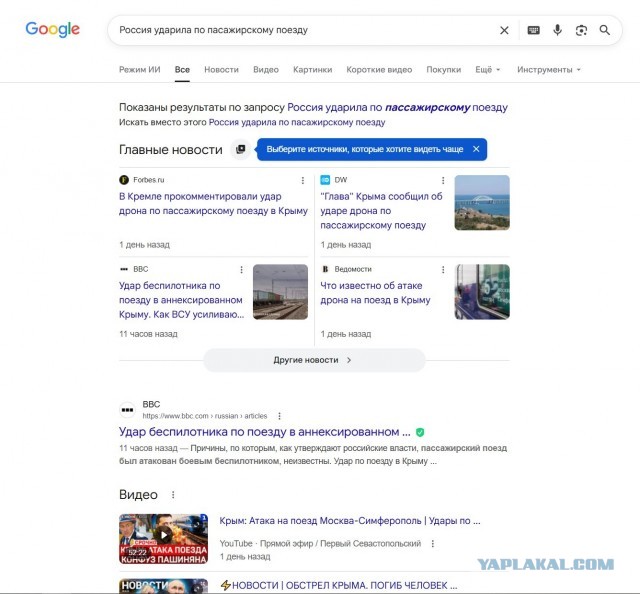 ВСУ атаковали в Крыму пассажирский поезд «Москва — Симферополь». Есть погибший