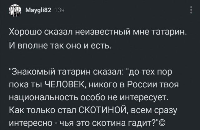 Скотина...