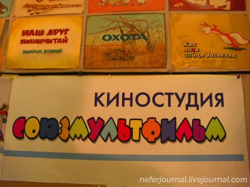Союзмультфильм