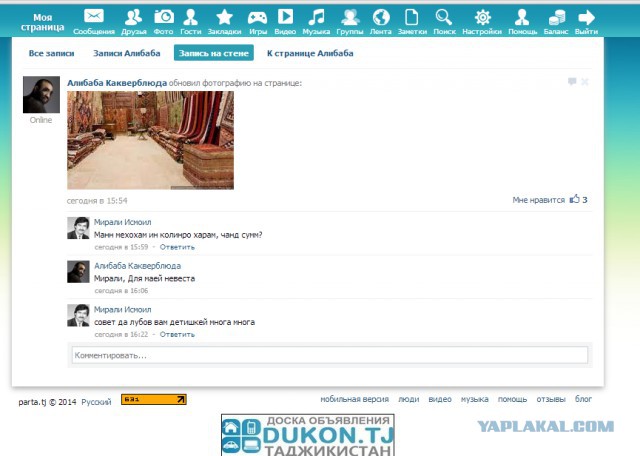 Соц сеть Таджикистана