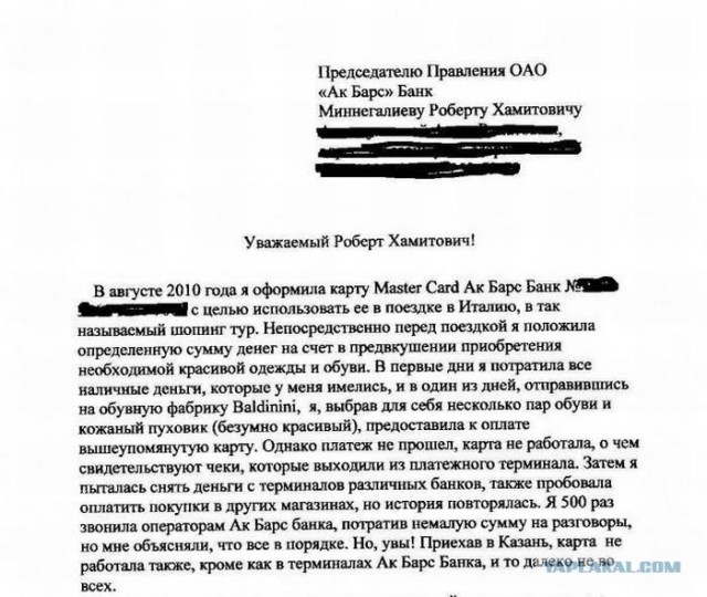 Письмо в банк АК-Барс