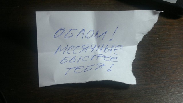 Записка от коллеги