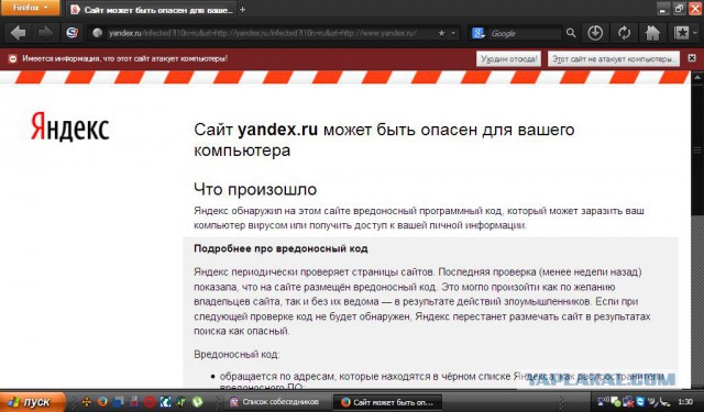 Яндекс инфицирован?