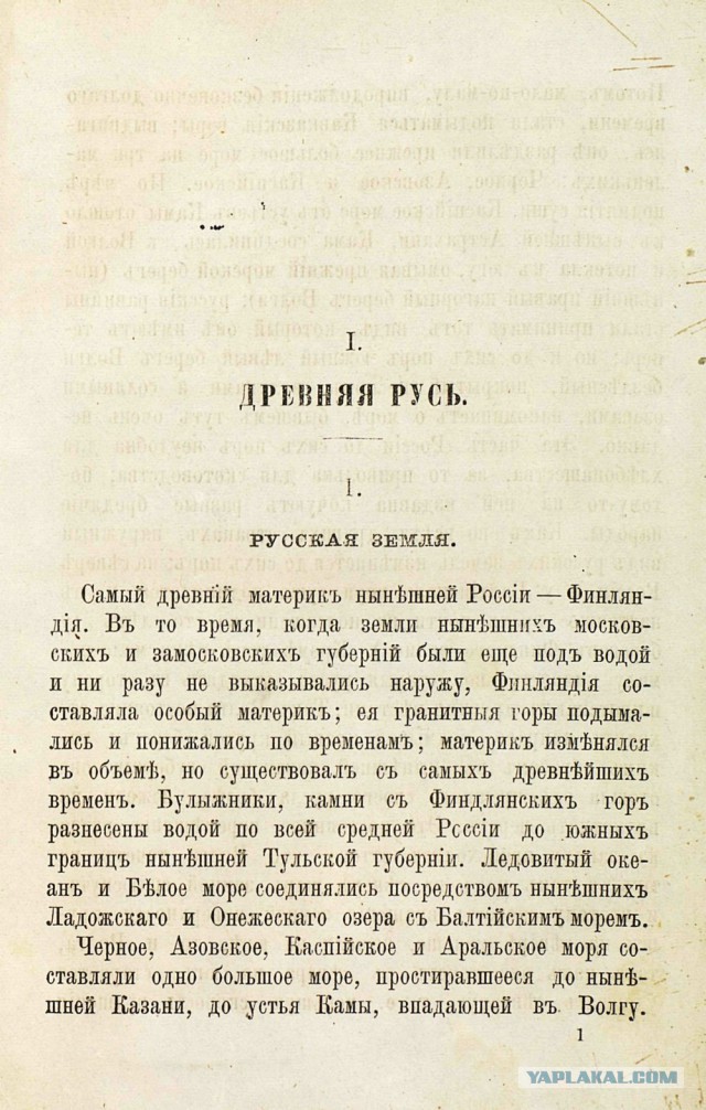 Евразийская плита разрывается?
