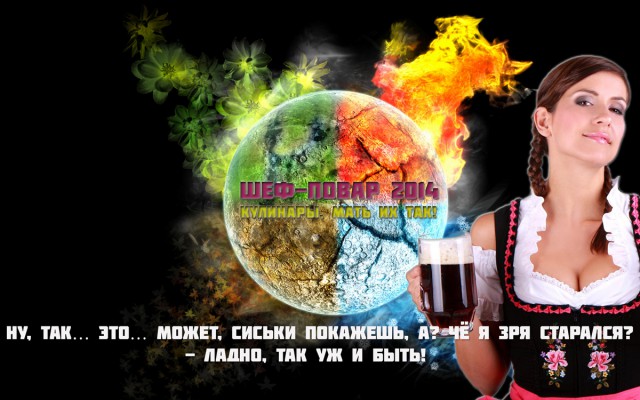 Финал кулинарного конкурса "Шеф-повар 2014"
