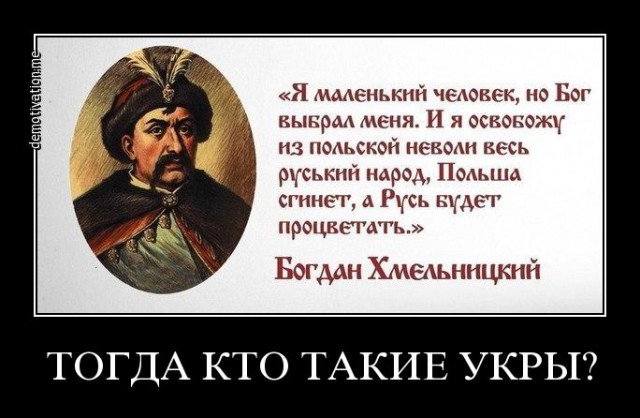 Великие Укры - история мироздания