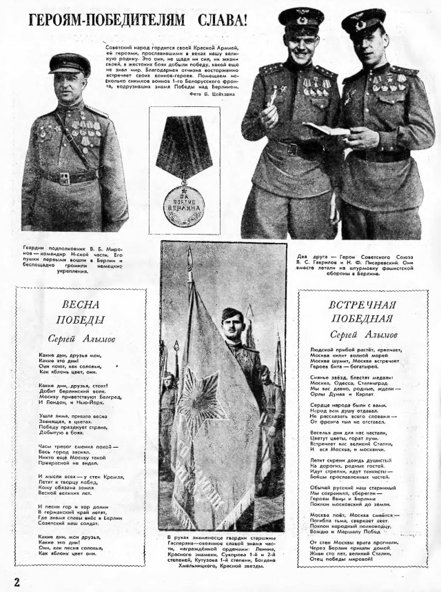 Журналы "Огонек", год 1945
