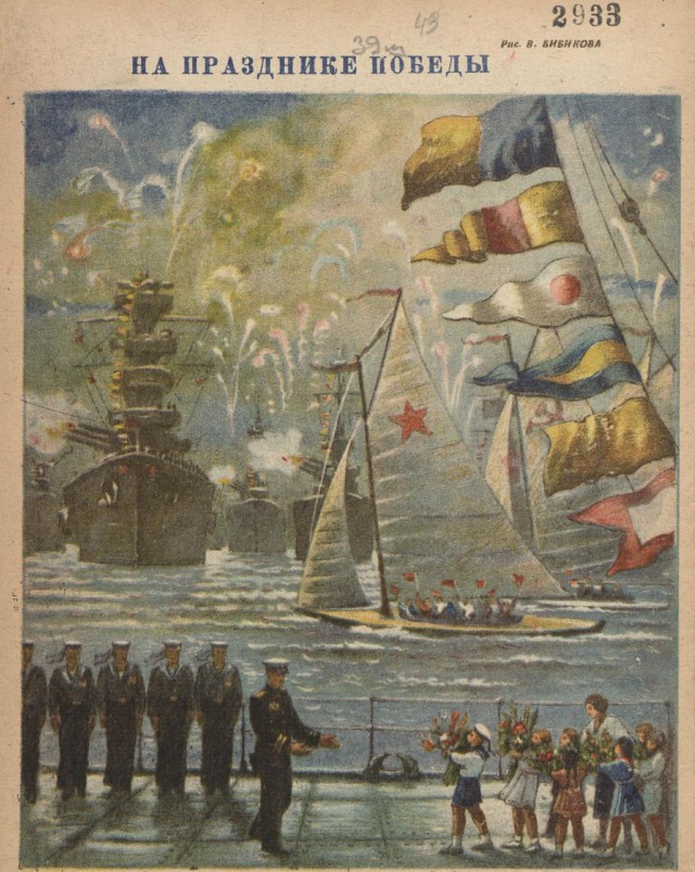 Журналы "Огонек", год 1945
