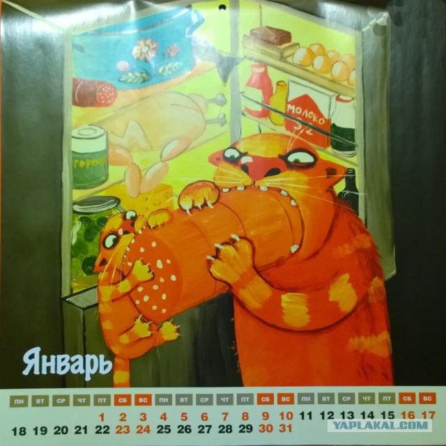 Котолендарь на 2016 год