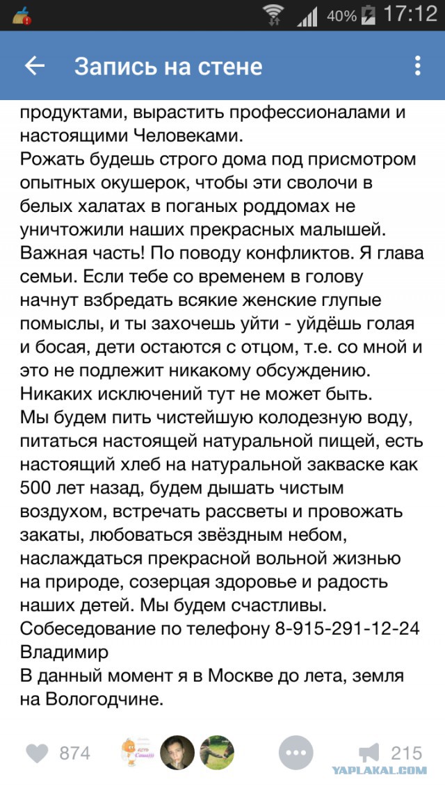 Ищет невесту, не растленную школой и институтом и без подруг