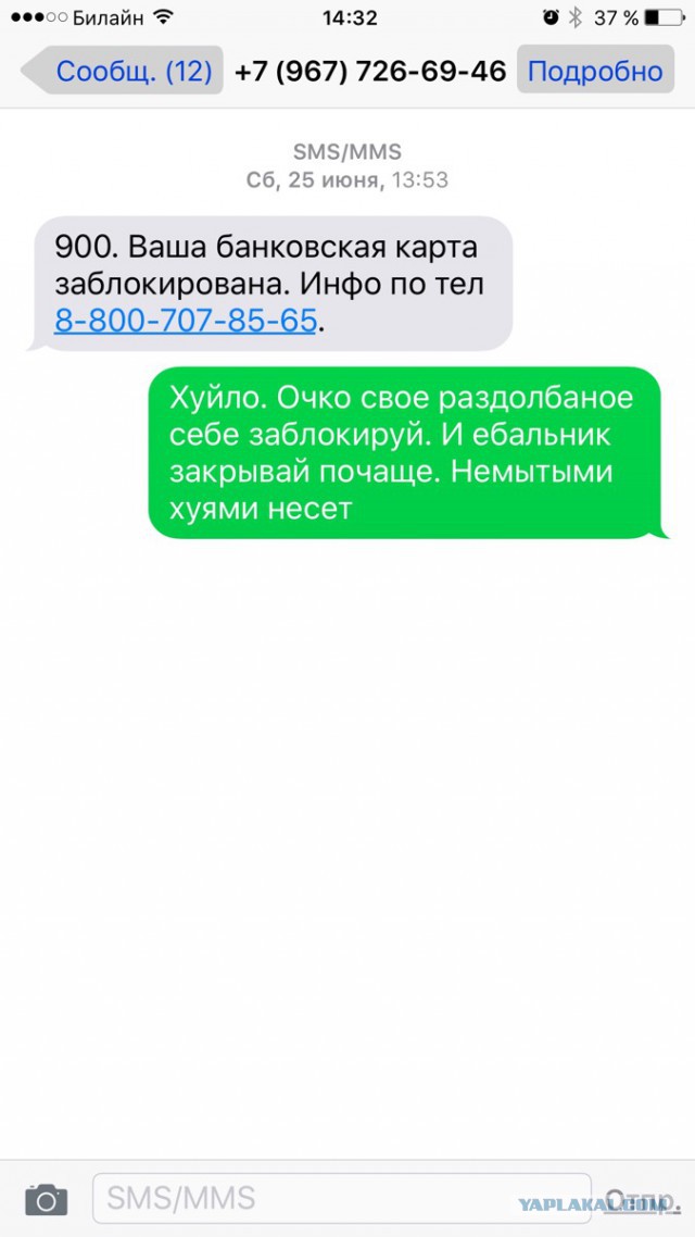 Очередная схема развода по телефону