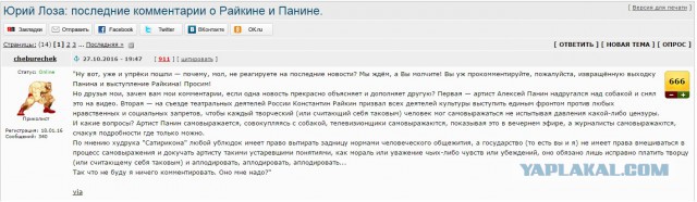 Юрий Лоза: последние комментарии о Райкине и Панине.