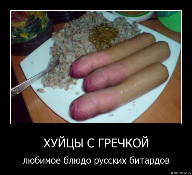 Где едят пенисы